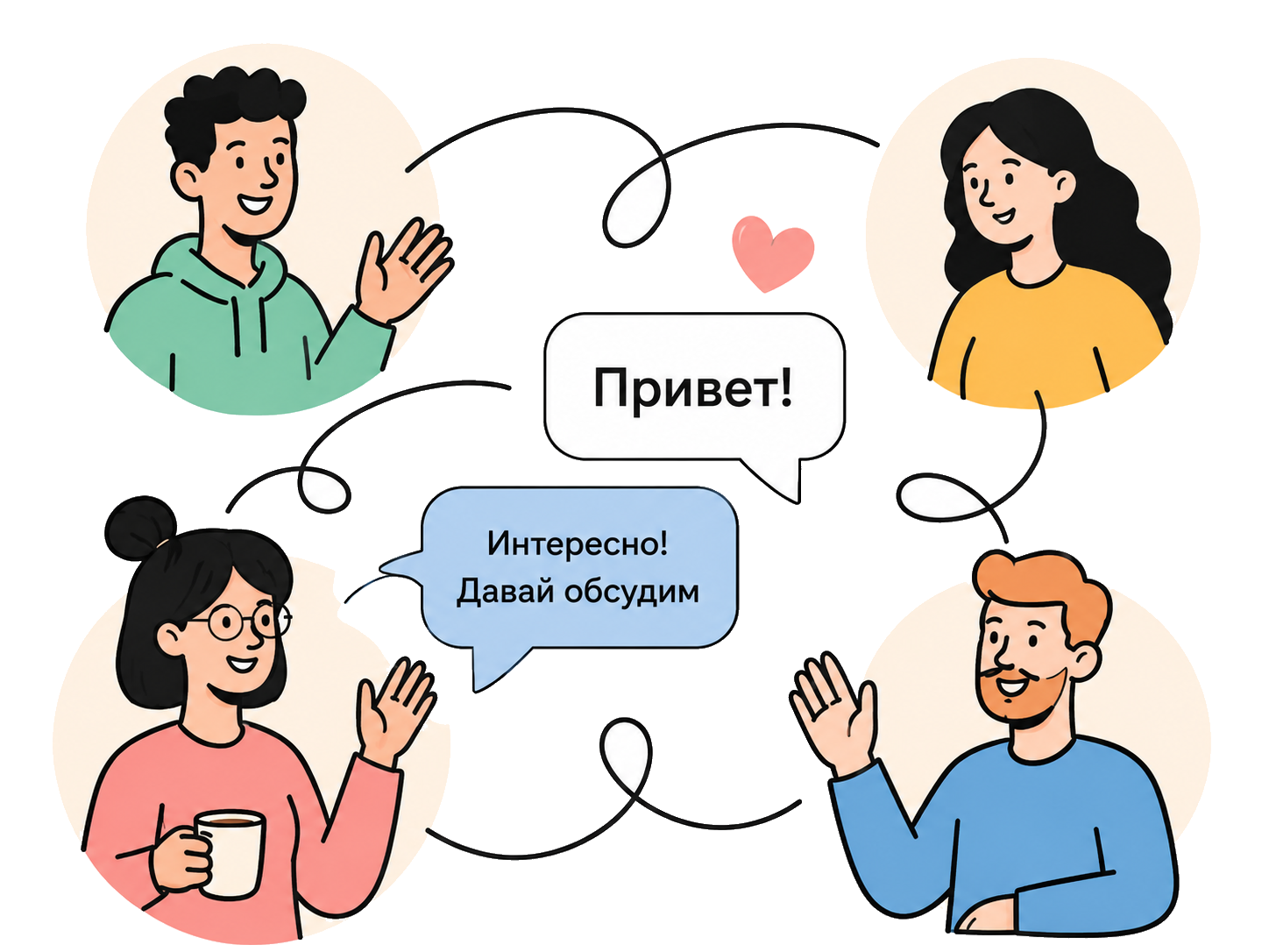 Четыре человека общаются через сообщения и выбирают тему разговора